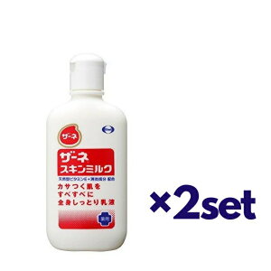 【2セット】 ザーネ スキンミルク 140g おすすめボディクリーム ミルク 保湿 しっとり うるおい 乾燥対策 敏感肌 かさつき ボディケア 子供 大人 男女兼用 全身 潤い ドライスキン スクワラン