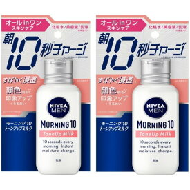 【2セット】 ニベアメン モーニング10 トーンアップミルク 100ml 化粧水 乳液 クリーム オールインワン 朝 花王 人気 夏男性 毛穴 ひきしめ うるおい 秒 スキンケア 保湿 乳液