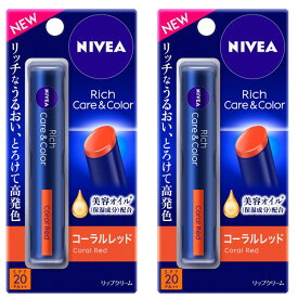 【2セット】 ニベア リッチケア＆カラーリップ コーラルレッド 2g 無香料 リップケア 医薬部外品 保湿 豊潤 とろみ 美容液 ヒアルロン酸 潤い 唇 ふっくら ハリ感 花王 ひび割れ 国産 美容 オイル 艶 高発色 ツヤ 透明感