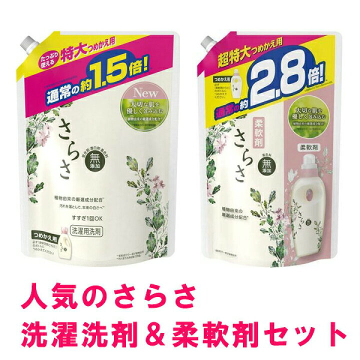楽天市場】【セット】 さらさ 洗剤ジェル つめかえ 特大サイズ 1.01kg 