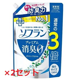 【2セット】 ソフラン プレミアム消臭 ホワイトハーブアロマの香り つめかえ用特大 1260ml 詰替え 柔軟剤 ニオイ 部屋干し 衣類 洋服 洗濯 洗剤 防臭 汗臭 赤ちゃん ベビー LION ライオン