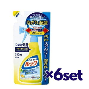 【6セット】 ライオン おふろのルック 詰替用 350mL おすすめバスクレンザー お風呂 浴槽 浴室 すっきり すすぎ 泡切れ 超速 簡単 クイック 除菌 消臭 LION ライオン 爽やか 芳香 きれい つめか
