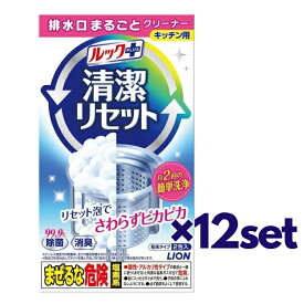 【12セット】 ライオン ルックプラス 清潔リセット 排水口まるごとクリーナー 2包入 おすすめ排水口掃除 排水溝 パイプ 洗剤 つまり キッチン シンク 水回り ニオイ 汚れ LION 除菌 消臭 月2回 さわらず ぴかぴか 手軽 簡単 排水口 掃除