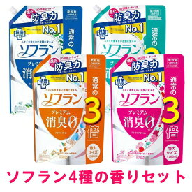 【セット】 ソフラン プレミアム消臭 フローラルアロマの香り & アロマソープの香り & ホワイトハーブアロマの香り & フレッシュグリーンアロマの香り つめかえ用特大 1260ml 詰替え 柔軟剤 ニオイ 部屋干し 衣類 洋服 洗濯 洗剤 防臭 汗臭 赤ちゃん