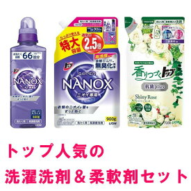 トップ スーパ ナノックス NANOX ニオイ専用 本体大 660g & つめかえ用特大 900g & 香りつづくトップ 抗菌プラス シャイニーローズ つめかえ用 720g 洗剤 洋服 衣服 液体洗剤 洗濯 洗濯用洗剤 洗浄 部屋干し シミ 黄ばみ 黒ずみ 服 ニオイ LION ライオン