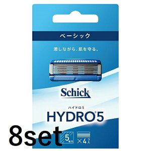 【8セット】シック ハイドロ5 ベーシック 替刃 4個入 5枚刃 替刃 交換 替え刃 カミソリ 剃刀 ひげそり 産毛 髭剃り ひげそり T字カミソリ 男性 schick