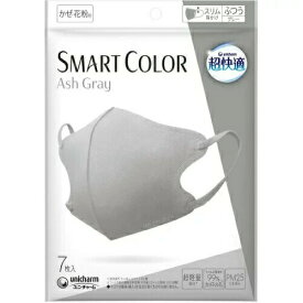 超快適マスク SMART COLOR アッシュグレー 7枚入り マスク ユニチャーム おすすめ 飛沫 花粉対策 99％カットフィルター 立体タイプ 肌ざわり おしゃれ メイク崩れ 軽減 呼吸しやすい かわいい つけやすい 肌なじみ 可愛い お洒落