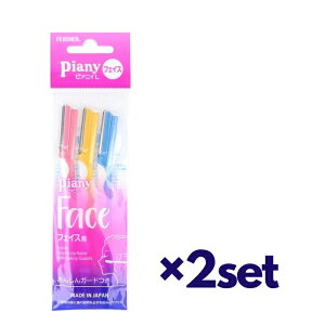 【2個セット】 フェザー FEATHER ピアニィ フェイス用 L 3本入 日本製 おすすめカミソリ 顔剃り 安全剃刀 ストック ムダ毛処理 まゆ毛 うぶ毛 えりあし あんしんガード付き 手にフィット 持ちや