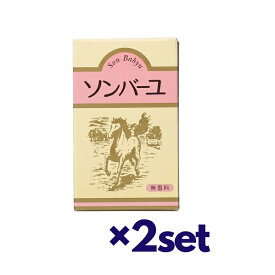 【2セット】 ソンバーユ 無香料 70ml おすすめ 保湿 尊馬油 馬油 乾燥肌 浸透 肌荒れ バーユ 顔 お風呂上り ファミリー こってり かさつき 乾燥 対策 スキンケア 角質 浸透 昔ながら 馬油100％ 無香料 赤ちゃん もっちり肌 クレンジング