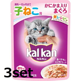 【3セット】 カルカン 子ねこ用 かにかま入りまぐろ 70g キャットフード エサ おやつ 幼猫 子猫 鮪 ペットフード 猫 ネコ ペットグッズ kal kan マース