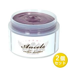 送料無料 2個セット エンシェールズ カラーバター アッシュピンク 200g ancels color butter ヘアカラー トリートメント ヘアマニキュア ヘアケア セルフカラー ニュアンスカラー ブリーチヘアー ASH PINK ダメージケア ハイトーンカラー ナチュラルカラー 可愛い 日本製