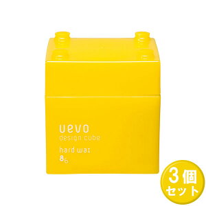 送料無料 3個セット デミ ウェーボ デザインキューブ ハードワックス 80g ヘアワックス スタイリング剤 ヘアクリーム スタイリングワックス ヘアケア 美容室専売品 サロン専売品 DEMI UEVO スタ