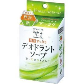 送料無料 2個セット カウブランド 薬用すっきりデオドラントソープ 125g 石鹸 石けん 洗顔 柿渋エキス 茶エキス 体臭 デオドラント 日本製 美容 牛乳石鹸 cow 体臭 お茶 ウォッシング 石けん 釜だき素地使用 柿渋エキス＆茶エキスW成分配合 ユニセックス