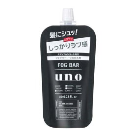 送料無料 UNO ウーノ フォグバー しっかりデザイン 詰替え用 80ml つめかえ 髪 ヘアセット 資生堂 フィットマネージEX配合 メンズ スタイル持続 手直しも簡単 キープ成分 馴染む べたつかない 美容室 ショートヘヤ ミディアムショート すっきり落とせる リピート パサつき