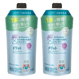 送料無料 2個セット メリット リンスの いらない シャンプー つめかえ用 340ml 花王 kao トリートメント コンディショナー リンスインシャンプー ファミリー 子ども 時短 さっぱり 弱酸性 かゆみ グリチルリチン酸ジカリウム 潤い 地肌 毛髪保護剤 肌に優しい 日本製