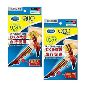 送料無料 2個セット メディキュット メディカル ハイソックス Mサイズ QttO 着圧 おすすめ 着圧靴下 脚 すっきり 脚ケア ひきしめ 蒸れない 脚ケア 靴下 美脚 むくみ対策 短時間 着圧短時間ケア 着圧ソックス トレッチ 高圧力タイプ メディカルリンパケア