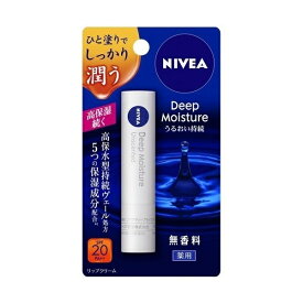 送料無料 2本セット NIVEA ニベア ディープモイスチャーリップ 無香料 2.2g　リップクリーム SPF20 PA++ リップ 唇 紫外線 保湿 花王 高保水型持続ヴェール処方 ビタミンE グリチルレチン酸ステアリル配合 お風呂上り 就寝前 薬用 乾燥肌 普通肌 塗りやすい 日本製