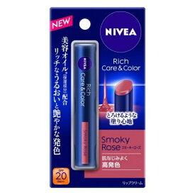 送料無料 2本セット NIVEA ニベア リッチケア＆カラーリップ スモーキーローズ 2g リップクリーム SPF20 PA++ 無香料 リップ 唇 紫外線 UVケア 保湿 花王 美容オイル UVカット ホホバオイル 上品 肌になじむ 塗りやすい ナチュラル 可愛い 自然派 柔らかい 日本製