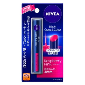 NIVEA ニベア リッチケア＆カラーリップ ラズベリーピンク 2g リップクリーム SPF20 PA++ リップ 唇 紫外線 UVケア 保湿 花王 リッチなうるおい 美容オイル配合 UVカット成分配合 ユニセックス 外出 日差し 上品 ふっくら 洗顔 透明感 自然 ナチュラル 肌に優しい 日本製