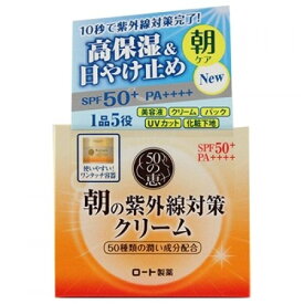 50の恵 朝の 紫外線対策 クリーム SPF50+ PA++++ 90g ロート製薬 50代 美容液 クリーム パック UVカット 化粧下地 美容液・クリーム・パック・UVカット・化粧下地 加水分解コラーゲン 水溶性コラーゲン ユニセックス