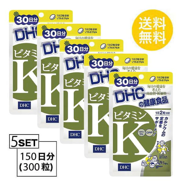 楽天市場】DHC ビタミンK 30日分 (60粒) X5セットディーエイチシー サプリメント ビタミンK CPP ビタミンD3 粒タイプ ユニセックス ビタミンD配合 骨太 食事不足 カルシュウム 健康 栄養補助 さぷり ヘルスケア サポート 衰え 発酵食品 納豆 緑葉野菜 中高年 高齢 送料 ... 楽天市場】DHC ビタミンK 30日分 (60粒) X5セットディーエイチシー サプリメント ビタミンK CPP ビタミンD3 粒タイプ ユニセックス ビタミンD配合 骨太 食事不足 カルシュウム 健康 栄養補助 さぷり ヘルスケア サポート 衰え 発酵食品 納豆 緑葉野菜 中高年 高齢 送料 ...