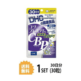 送料無料 DHC コツプレミアムCBP 30日分 （30粒） ディーエイチシー サプリメント CBP 濃縮乳清活性たんぱく 粒タイプ ユニセックス プレミアムサプリ コツプレミアム 健康食品 タンパク質 サプリ カルシウム タブレット 健康サプリ 効率 ギフト 食事で不足 栄養補給 日本製