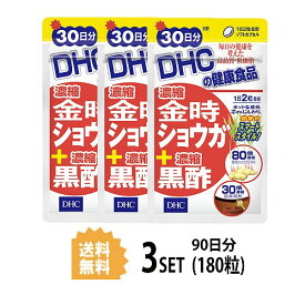 3個セット DHC 濃縮金時ショウガ＋濃縮黒酢 30日分 60粒 ディーエイチシー サプリメント サプリ 生姜 黒酢 ヒハツ 健康サプリ 健康食品 粒タイプ ユニセックス 健康 サポート 冷え対策 冷房対策 金時しょうが アミノ酸 パワフル ダイエット 若々しい 女性 美容 手軽 日本製