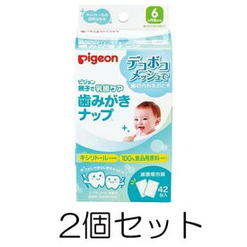 2個セット ピジョン 歯みがきナップ 42包入 キシリトール 【即納】 歯磨き トラベルグッズ 新生児 乳児 赤ちゃん ベビー用品 pigeon ノンアルコール 無着色 無香料 防腐剤不使用 緑茶ポリフェノール配合 美味しい 自然の甘さ 使いやすい 衛生的 リピート