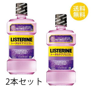 リステリントータルケアプラス 500ml - 口臭予防・マウスウォッシュの