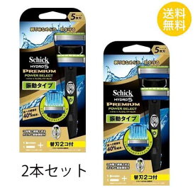 送料無料 2個セット シック ハイドロ5 プレミアム パワーセレクト ホルダー 本体 替刃 2個付5枚刃 カミソリ 剃刀 替刃 髭剃り ひげそり T字カミソリ 男性 schick メンズ ハイドログライドジェル40％摩擦軽減 パラレルフィン・ガードバー フリップ式トリマー