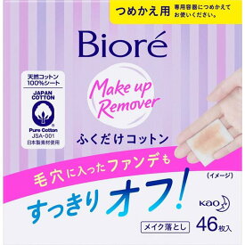 ビオレ メイク落とし ふくだけコットン 詰替用 46枚入 メイク落とし ふくだけコットン 本体 46枚入 水 ラウリン酸PEG-12 BG エタノール クエン酸 安息香酸Na 香料 ナチュラル つっぱらない 綺麗 手軽 便利 爽快 乾燥肌 普通肌 良く落ちる 使いやすい 大容量 お徳用 日本製