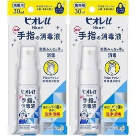 2個セット ビオレu ガード 手指の消毒スプレー 携帯用 30ml ハンドスプレー ハンドケア 除菌 殺菌 手指 皮膚 消毒 無香料 携帯 旅行 biore 花王 おすすめ 人気 エタノール グリセリン 乳酸Na 食事 ワンプッシュ さらさら べたつかない 肌に優しい 馴染む アウトドア 日本製