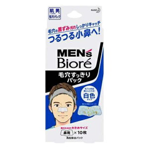 メンズビオレ 毛穴 すっきりパック 白色タイプ 10枚入 biore 鼻用 パック 皮脂 汚れ 肌荒れ 乾燥 すべすべ メントール エステ 花王 白いシートタイプ 立体裁断シート 大きめ 密着 除去 ごっそり