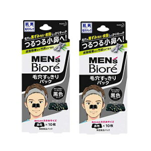 2個セット メンズビオレ 毛穴 すっきりパック 黒色タイプ 10枚入 biore 鼻用 パック 皮脂 汚れ 肌荒れ 乾燥 すべすべ メントール エステ 花王 爽快メントール 立体裁断シート フィット 大きめサ