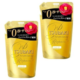 送料無料 2個セット TSUBAKI ツバキ プレミアムリペア シャンプー つめかえ用 330ml パウチ 資生堂 うるおい おすすめシャンプー ダメージヘア用 ノンシリコン ユニセックス フローラルフルーティーの香り 綺麗 ノンシリコン 浸透テクノロジー なめらか みずみずしい 日本製