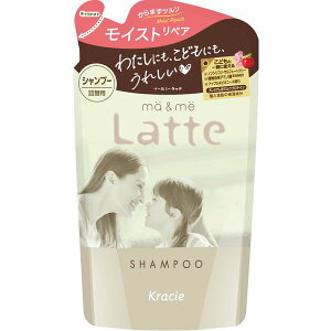 マー&ミー Latte シャンプー 詰替用 360ml ma&mi 詰め替え つや髪 うるおい からまない 低刺激 自然派 ヘアケア シャンプー こども ファミリー ナチュラル 天然由来 ダメージ補修 エコ サロン おす