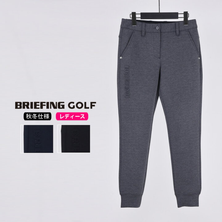 楽天市場】BRIEFING GOLF ブリーフィング ゴルフ WARM 3D LOGO JOGGER  