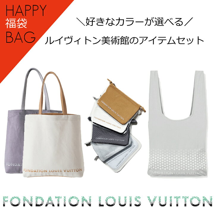 楽天市場】【福袋25,040円→19,900円】 2022 ルイヴィトン 美術館 