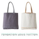 LOUIS VUITTON 美術館 トートバック キャンバス エコバッグ マザーズバッグ 大き目 シンプル レディース メンズ FONDATION LOUIS ... ランキングお取り寄せ