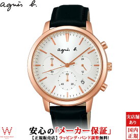 アニエスベー agnes b FCRT965 クロノグラフ シンプル ファッション ブランド ウォッチ ペアウォッチ可 メンズ 腕時計 時計[ラッピング無料 内祝い ギフト]