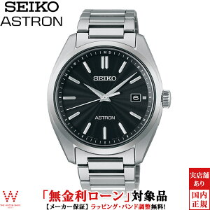 【2,000円クーポン/27日10時迄】【無金利ローン可】 セイコー アストロン SEIKO ASTRON メンズ 腕時計 ソーラー 電波 時計 日付 日本製 シンプル ビジネス ウォッチ ブラック SBXY033[ラッピング無料