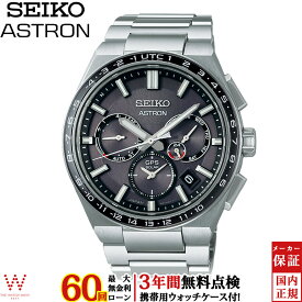 【大谷選手ボブルヘッド付】【無金利ローン可】【3年間無料点検付】 セイコーアストロン SEIKO ASTRON ネクスター GPSソーラーモデル NEXTER 5X53 メンズ 腕時計 時計 日本製 ブラック SBXC111[ラッピング無料 内祝い ギフト]