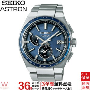 【2,000円クーポン/27日10時迄】【無金利ローン可】【3年間無料点検付】 セイコーアストロン SEIKO ASTRON ネクスター ソーラー電波ワールドタイムモデル NEXTER メンズ 腕時計 時計 日本製 ブルー