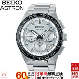 【大谷選手ボブルヘッド付】【無金利ローン可】【3年間無料点検付】 セイコー アストロン SEIKO ASTRON ネクスター GPSソーラー 電波時計 メンズ 腕時計 時計 日本製 チタン シルバー SBXC117[ラッピング無料 内祝い ギフト]