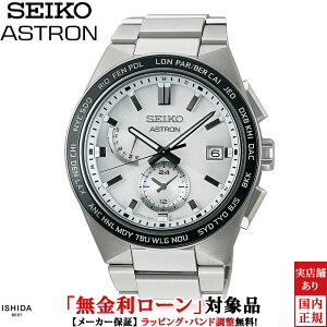 �y�m�x���e�B�t�z�y���������[���z�y3�N�Ԗ����_���t�z �Z�C�R�[ �A�X�g���� SEIKO ASTRON �l�N�X�^�[ �\�[���[�d�g ���[���h�^�C�� �����Y �r���v ���v ���{�� �`�^�� �V���o�[ SBXY049[���b�s