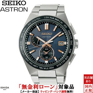 �y�m�x���e�B�t�z�y���������[���z�y3�N�Ԗ����_���t�z �Z�C�R�[ �A�X�g���� SEIKO ASTRON �l�N�X�^�[ �\�[���[�d�g ���[���h�^�C�� �����Y �r���v ���v ���{�� �`�^�� �l�C�r�[ SBXY053 [���b