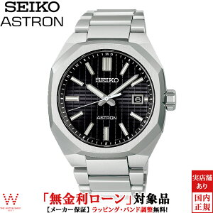 【無金利ローン可】【3年間無料点検付】 セイコー アストロン SEIKO ASTRON ネクスター NEXTER SBXY063 メンズ 腕時計 時計 ソーラー 日本製 チタン ビジネス ウォッチ [ラッピング無料 内祝い ギフ