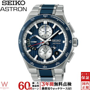 【2,000円クーポン/27日10時迄】【無金利ローン可】【3年間無料点検付】 セイコー アストロン SEIKO ASTRON ネクスター NEXTER SBXC181 メンズ 腕時計 時計 ソーラー 電波修正 電波時計 クロノグラフ