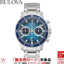 【2,000円OFFクーポン有】【無金利ローン可】 ブローバ BULOVA マリンスター Marine Star メンズ 腕時計 時計 クォーツ クロノグラフ ビジネス ウォッチ おしゃれ ブルー 96B380[ラッピング無料 内祝い ギフト]