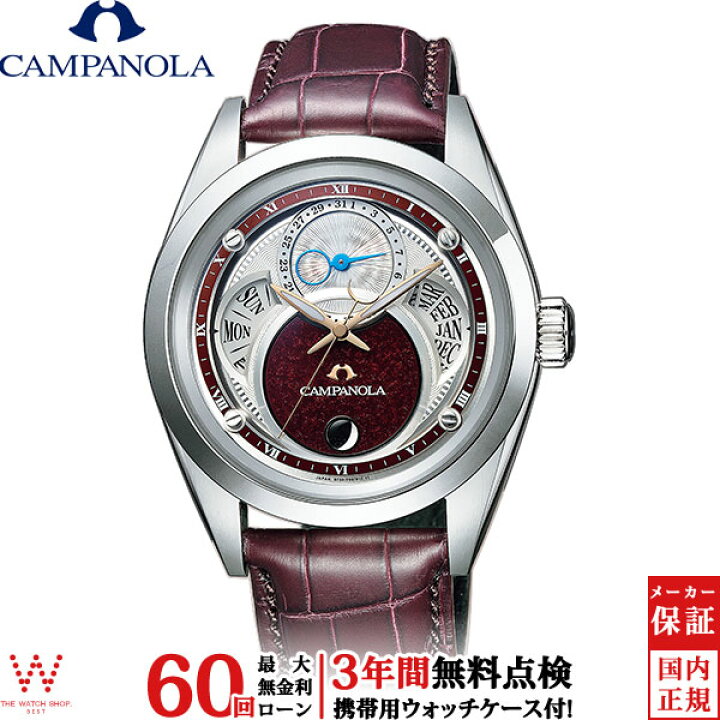 楽天市場 先着 豪華コレクションケース付 無金利ローン可 3年間無料点検付 シチズン カンパノラ Bu0040 06w 深緋 こきあけ エコドライブ ソーラー カレンダー ムーンフェイズ ワニ革 メンズ 腕時計 高級 時計 ラッピング無料 内祝い ギフト The Watch Shop